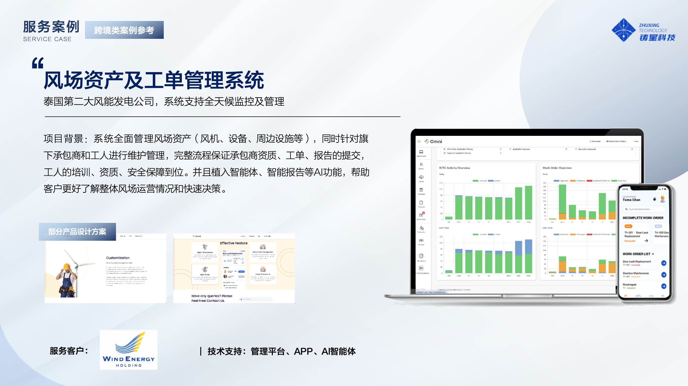 风场资产及工单管理系统