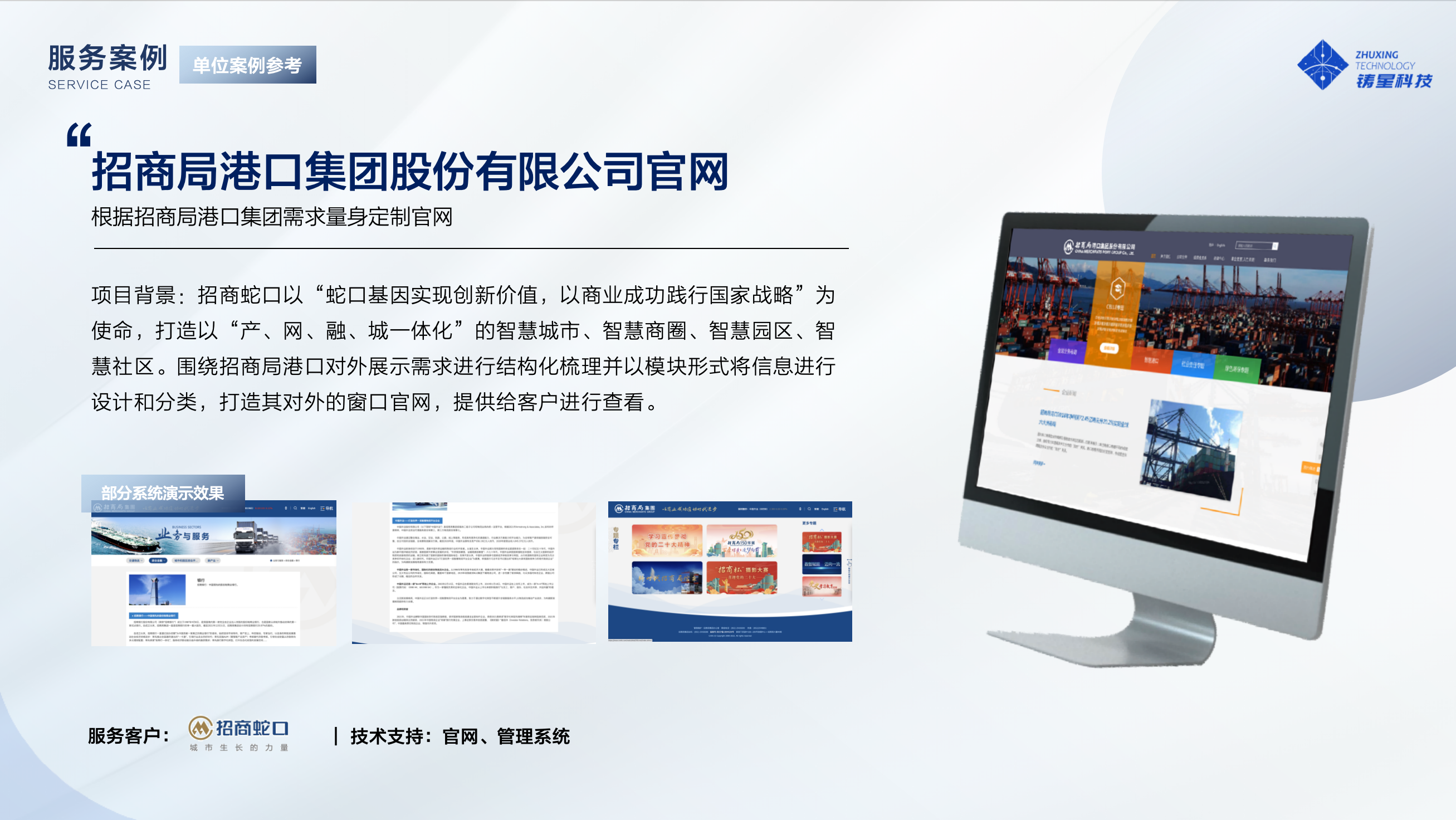 招商局港口集团官网