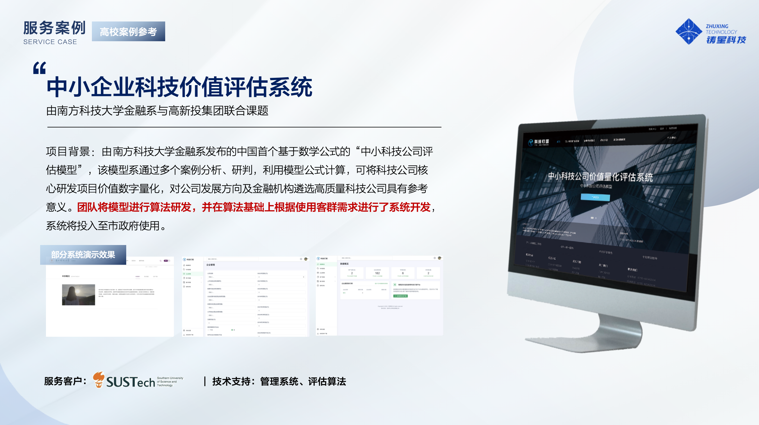 中小企业科技价值评估系统